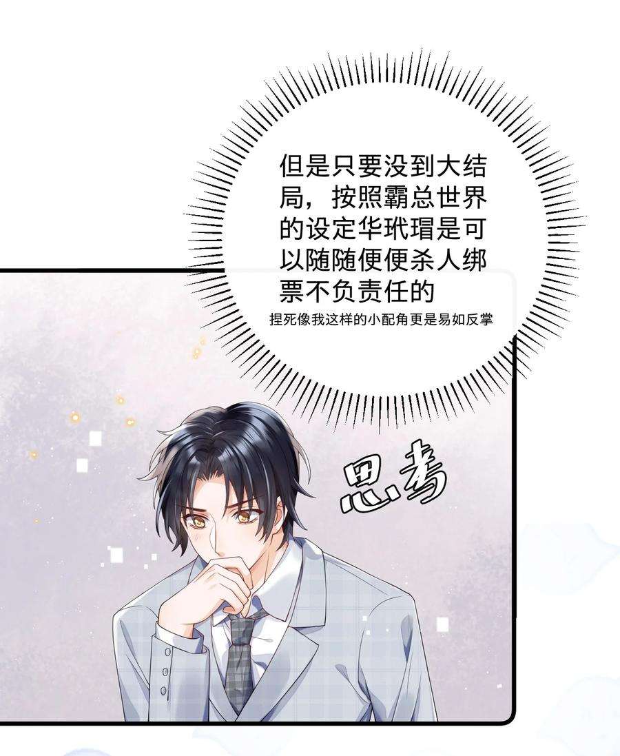 穿成总裁文里的秘书02 第二话就见到了反派