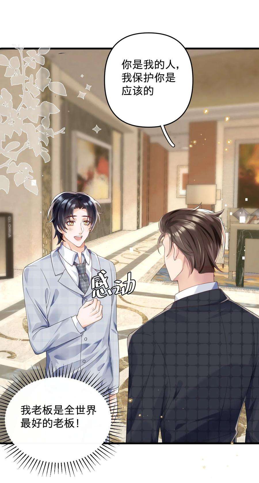穿成总裁文里的秘书02 第二话就见到了反派