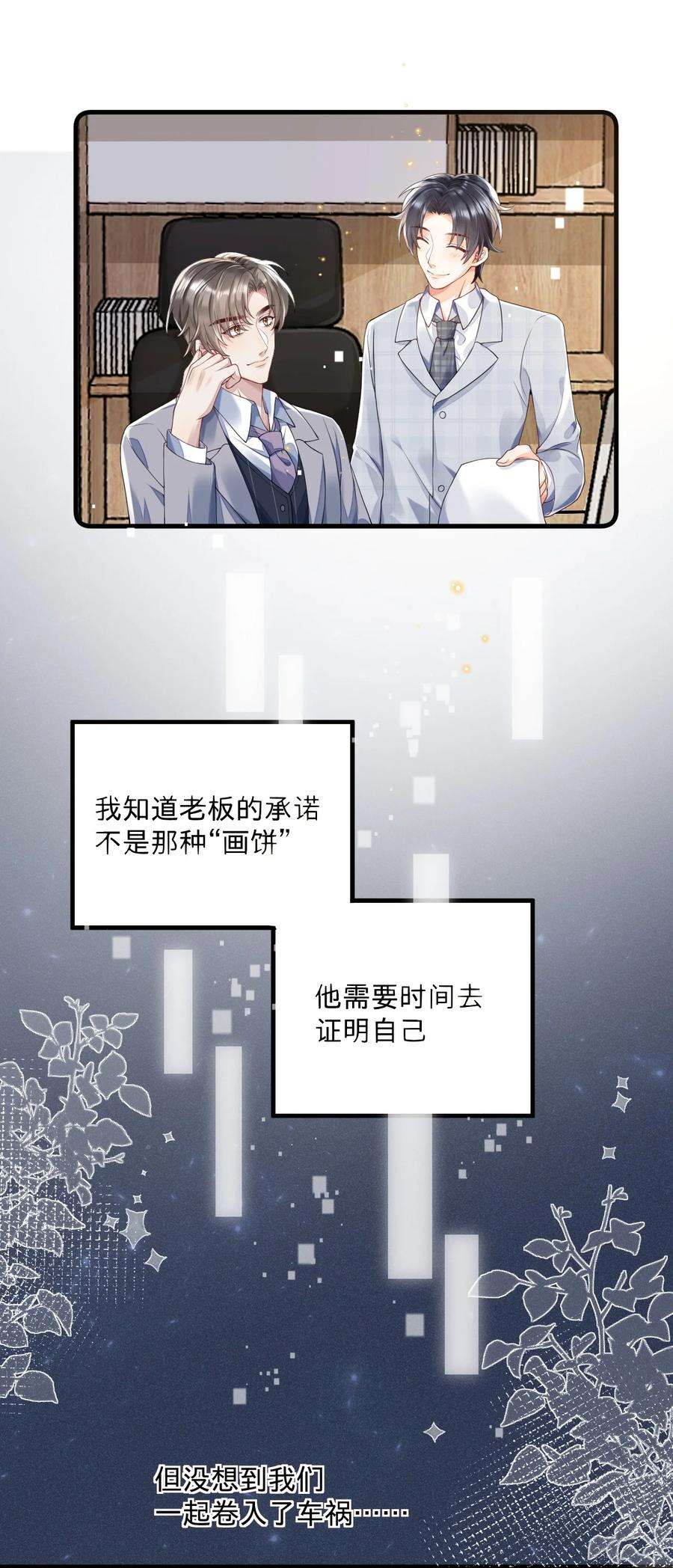 穿成总裁文里的秘书02 第二话就见到了反派