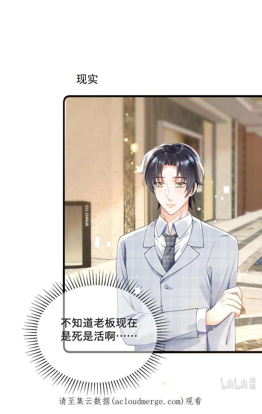 穿成总裁文里的秘书02 第二话就见到了反派