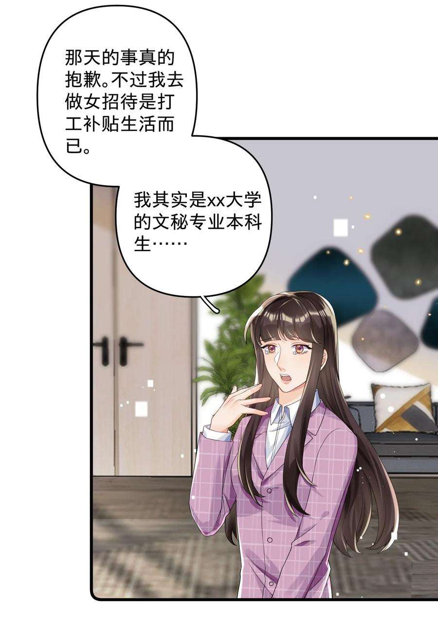 穿成总裁文里的秘书03 洒水车型玛丽苏