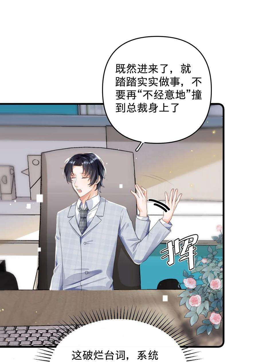 穿成总裁文里的秘书03 洒水车型玛丽苏