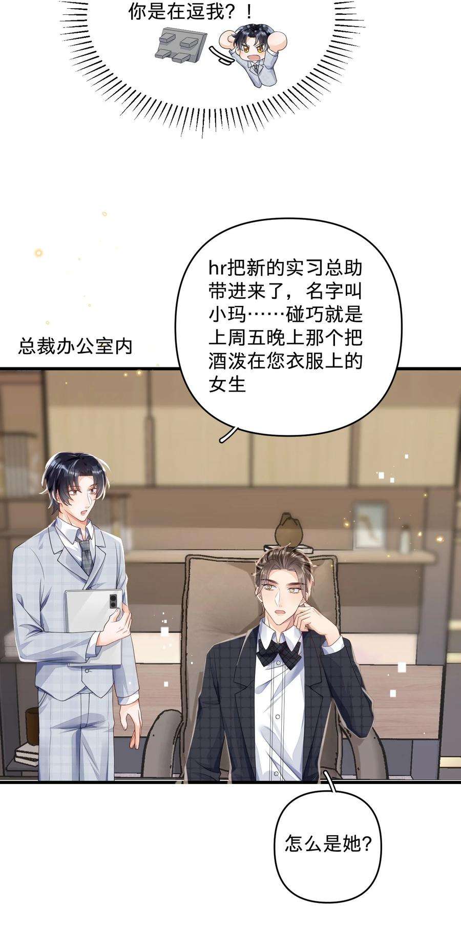 穿成总裁文里的秘书03 洒水车型玛丽苏