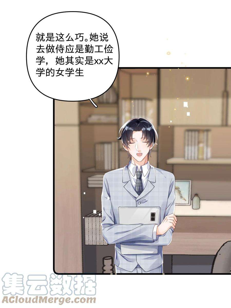穿成总裁文里的秘书03 洒水车型玛丽苏