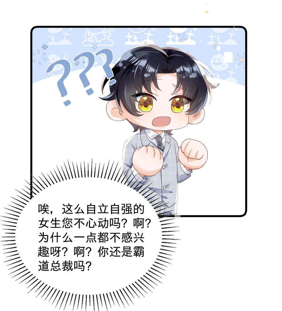 穿成总裁文里的秘书03 洒水车型玛丽苏