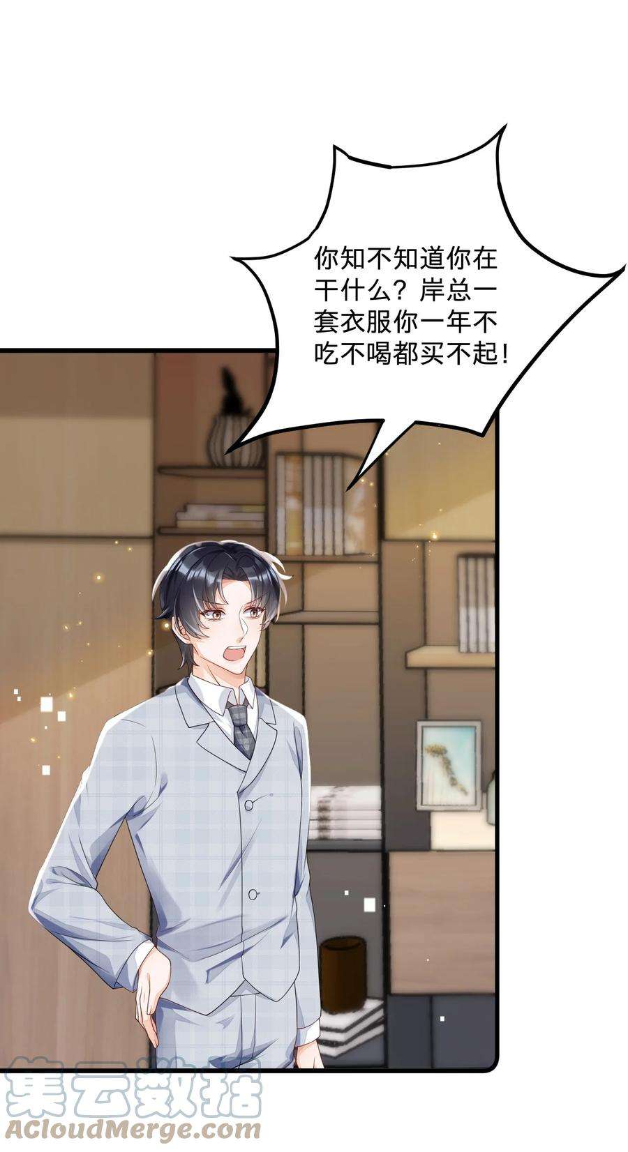 穿成总裁文里的秘书03 洒水车型玛丽苏
