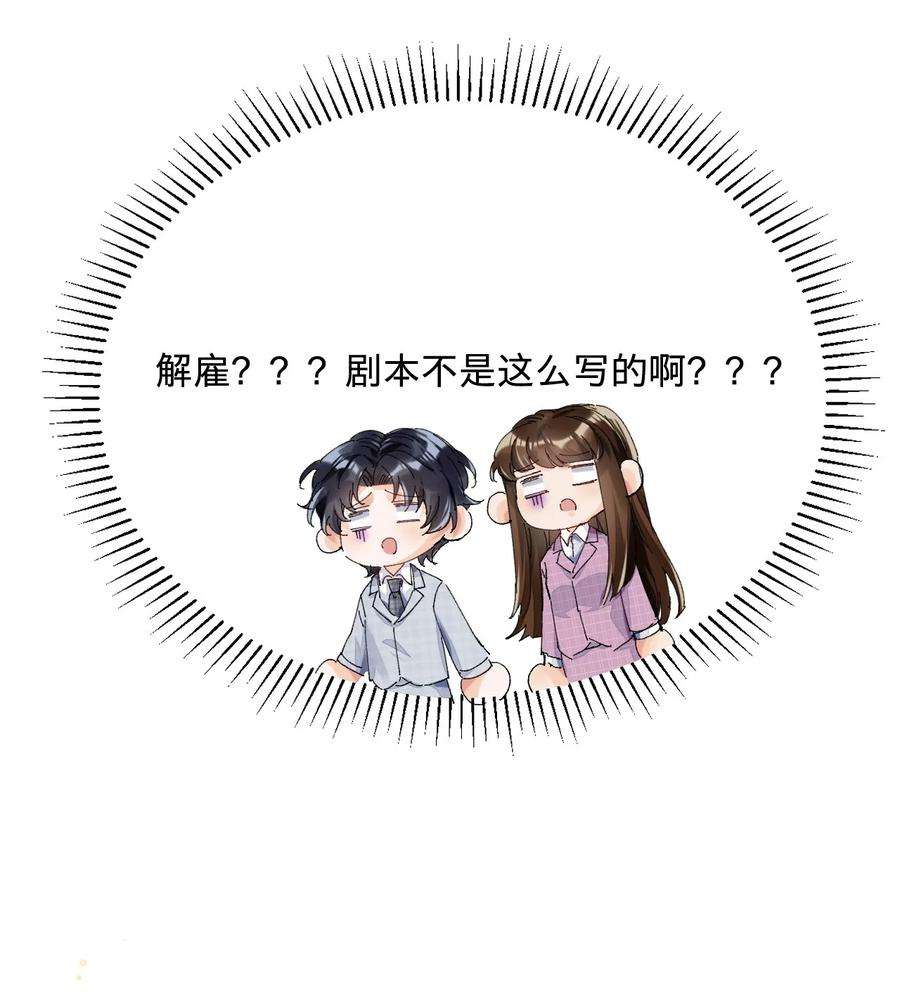 穿成总裁文里的秘书03 洒水车型玛丽苏