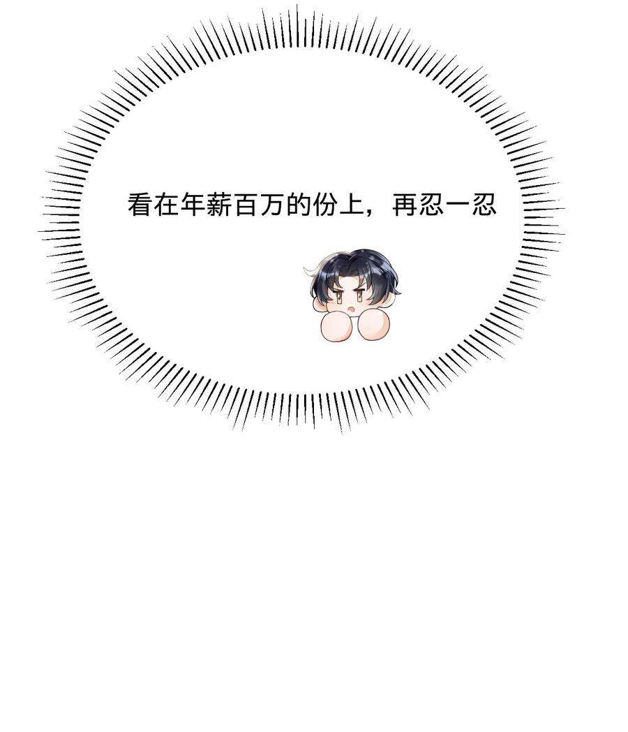 穿成总裁文里的秘书03 洒水车型玛丽苏