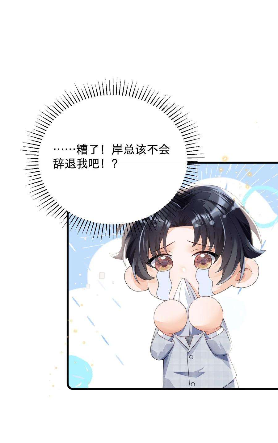 穿成总裁文里的秘书03 洒水车型玛丽苏