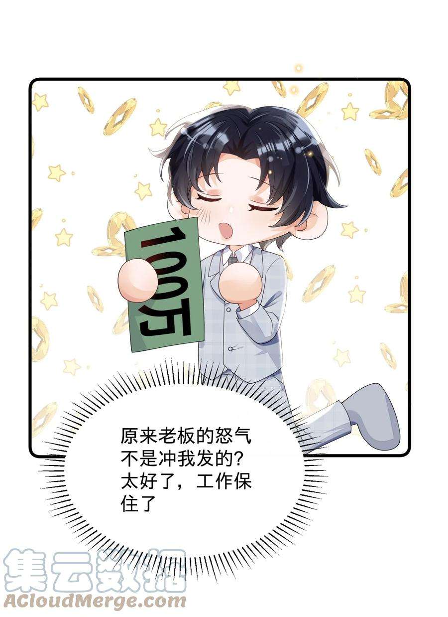 穿成总裁文里的秘书03 洒水车型玛丽苏