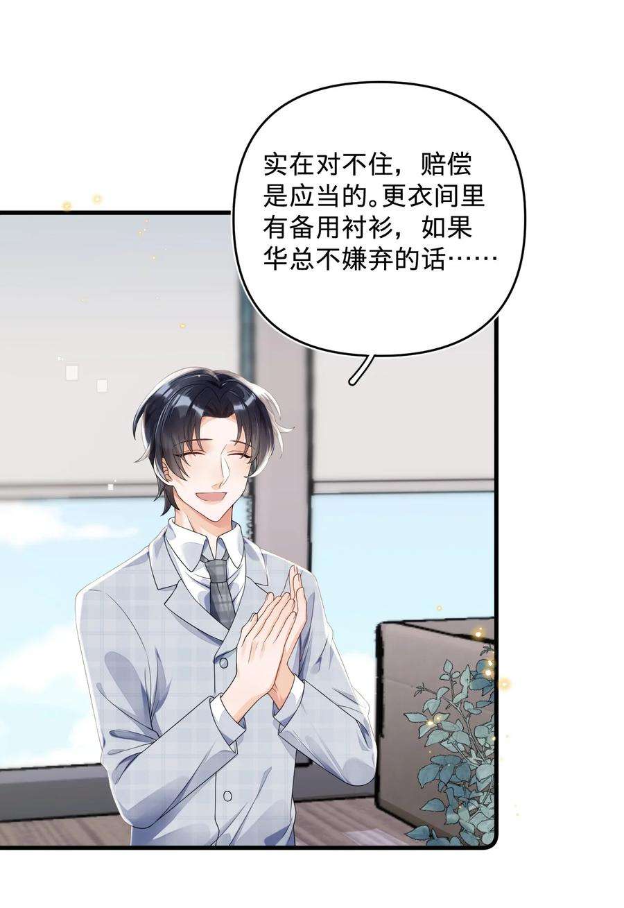 穿成总裁文里的秘书03 洒水车型玛丽苏