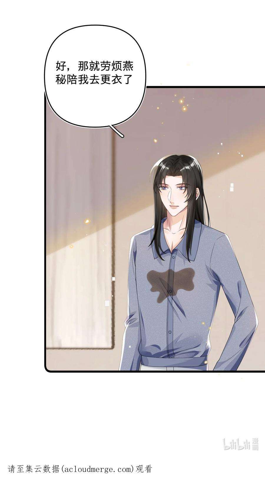 穿成总裁文里的秘书03 洒水车型玛丽苏