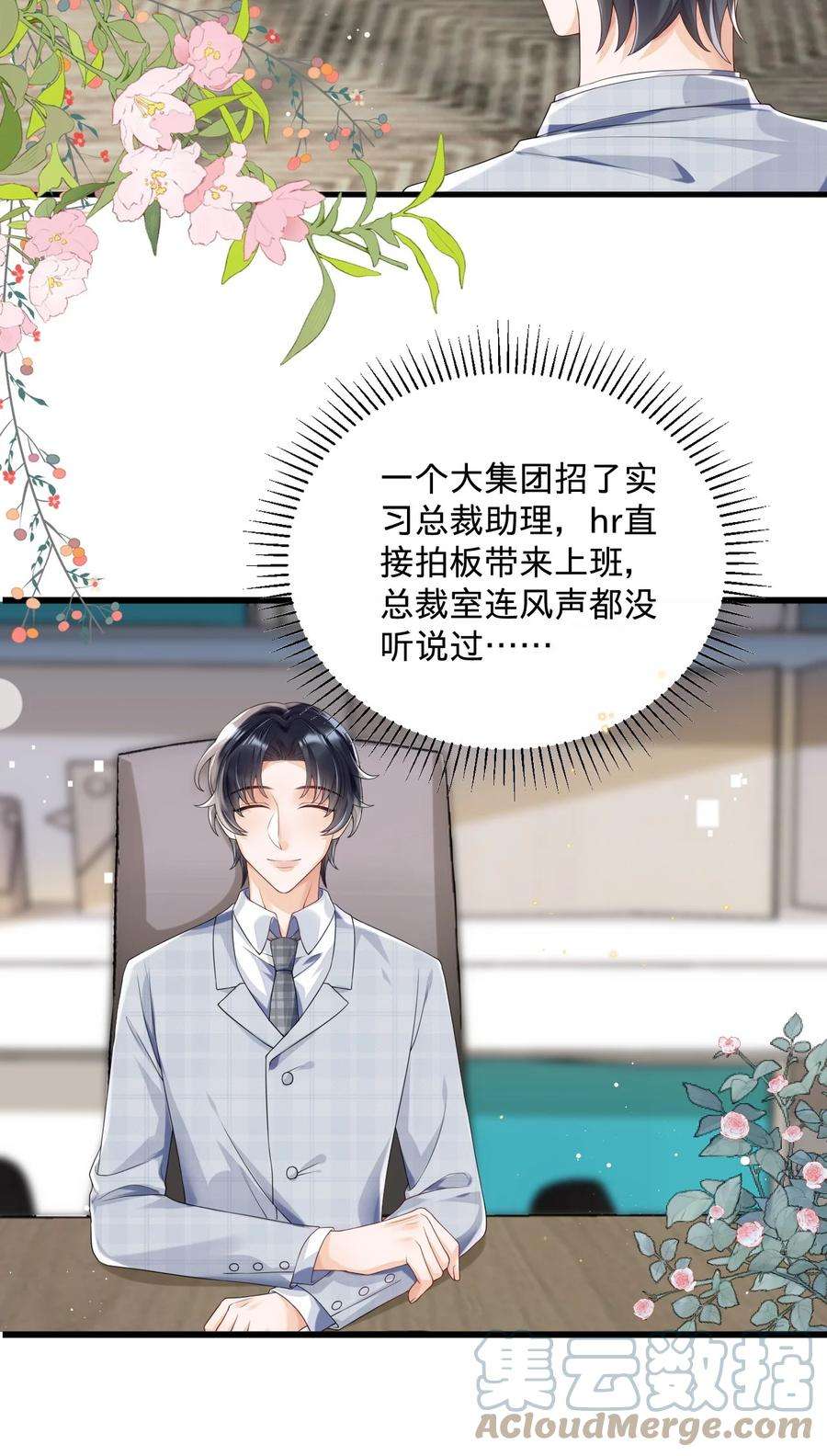 穿成总裁文里的秘书03 洒水车型玛丽苏