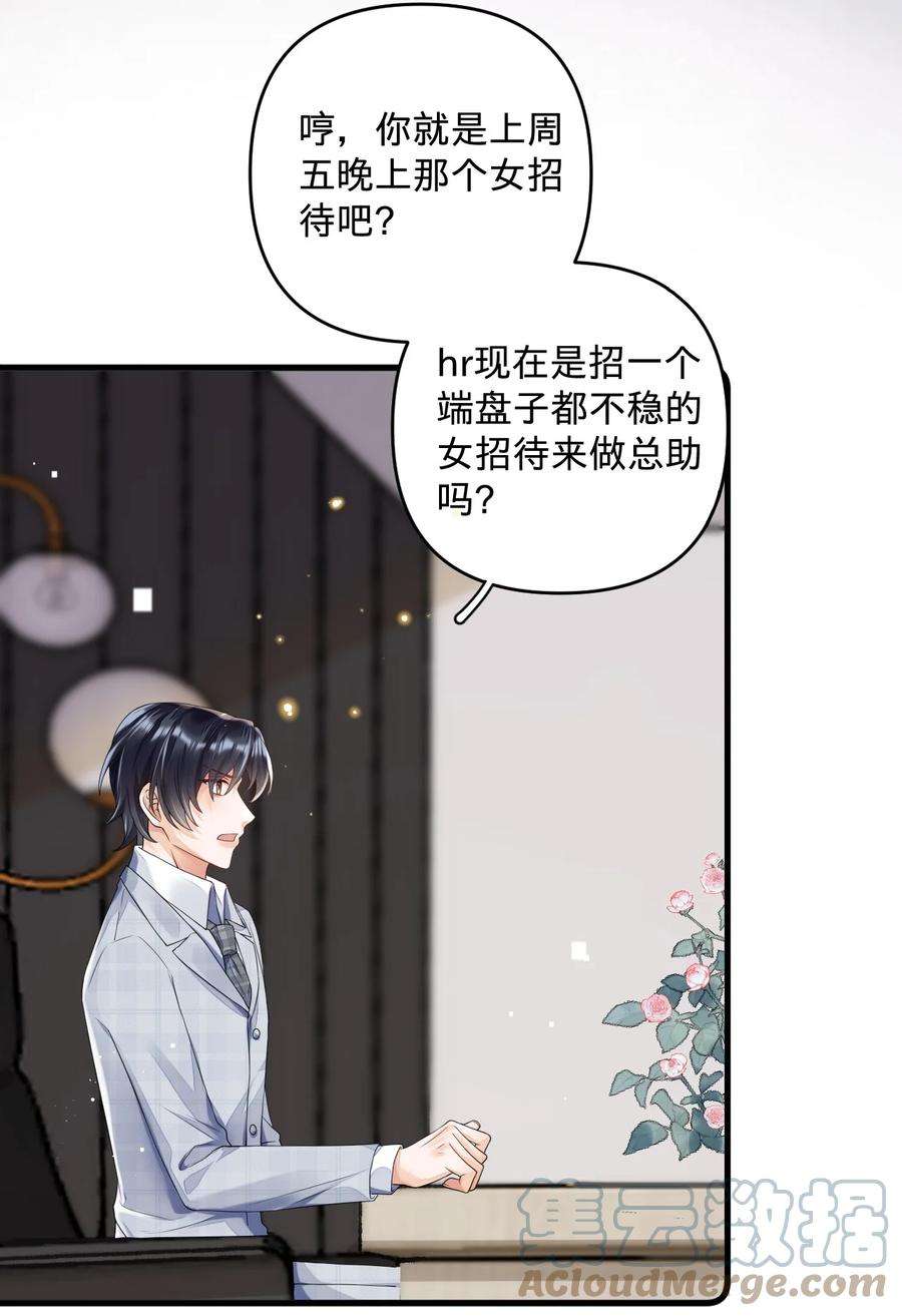 穿成总裁文里的秘书03 洒水车型玛丽苏