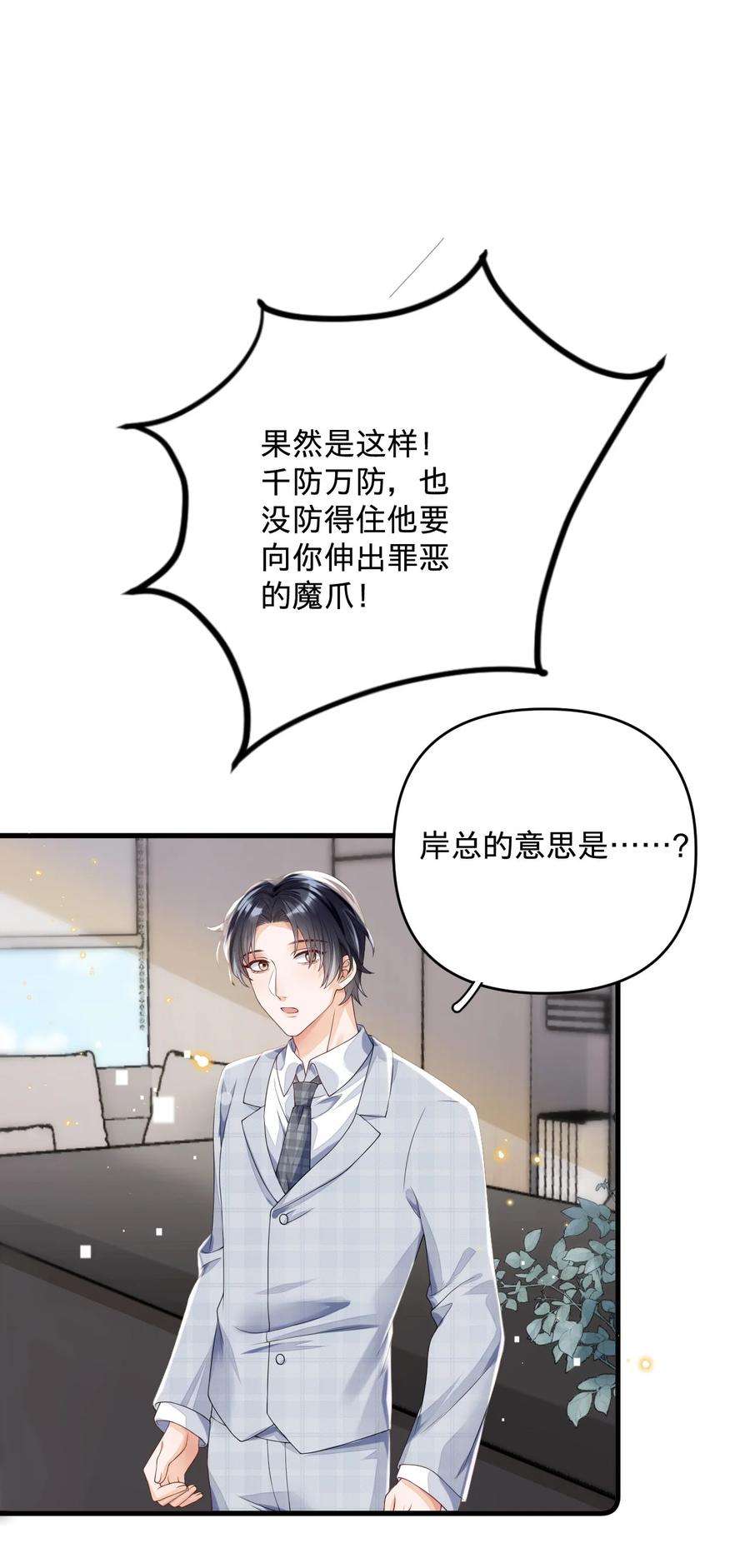 穿成总裁文里的秘书04 没搞错？霸总居然是……