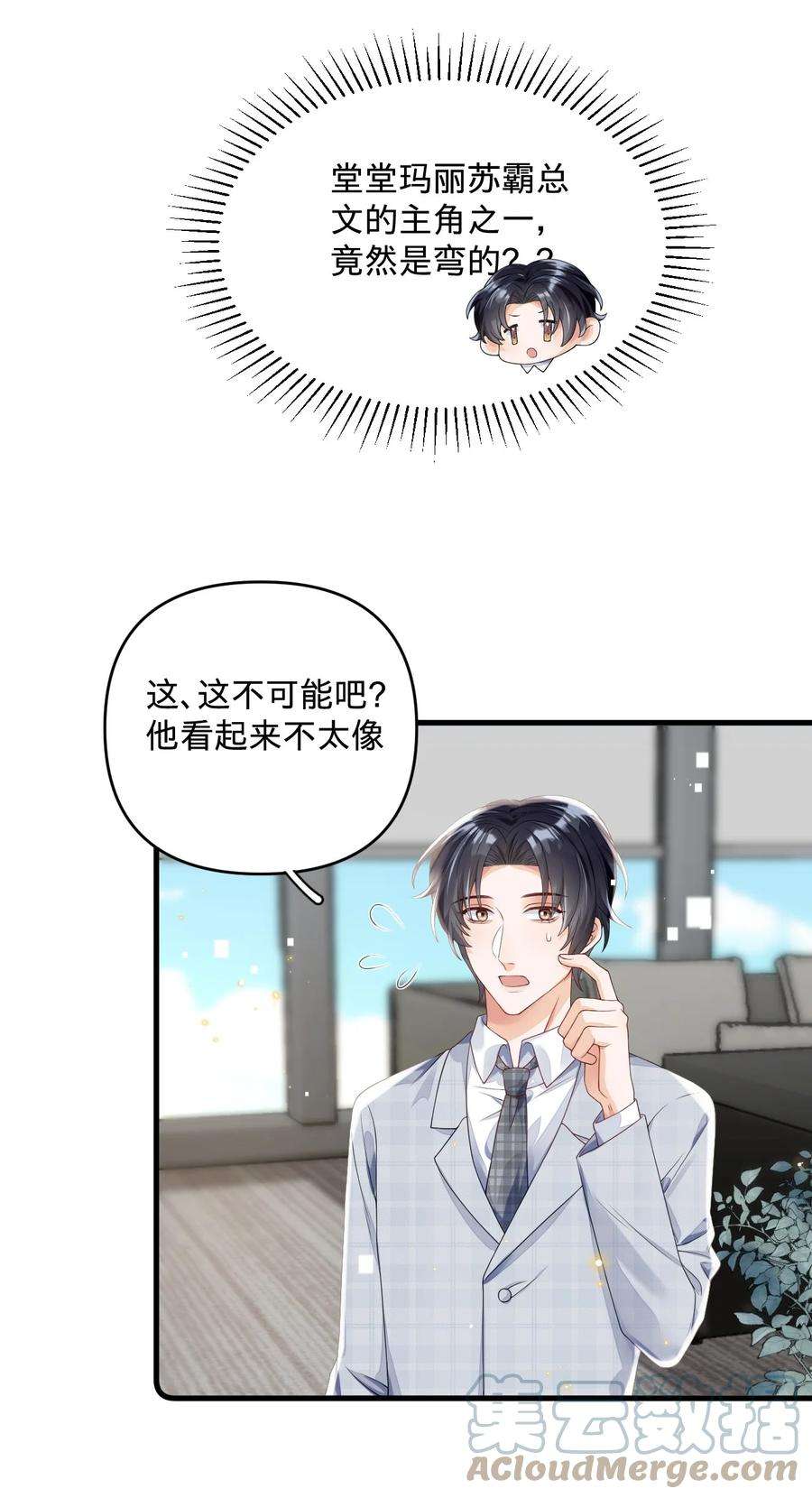 穿成总裁文里的秘书04 没搞错？霸总居然是……