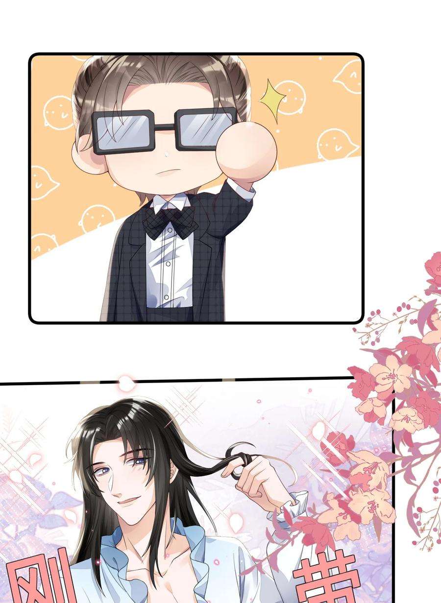 穿成总裁文里的秘书04 没搞错？霸总居然是……