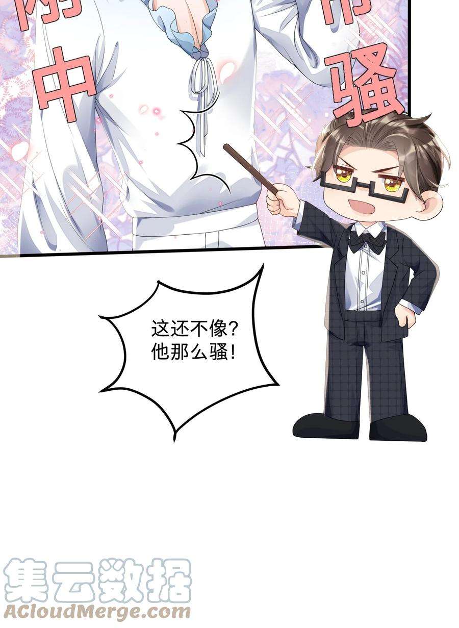 穿成总裁文里的秘书04 没搞错？霸总居然是……