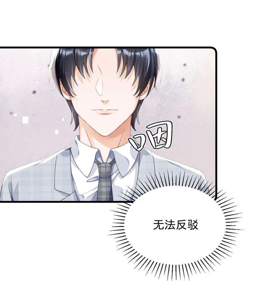 穿成总裁文里的秘书04 没搞错？霸总居然是……