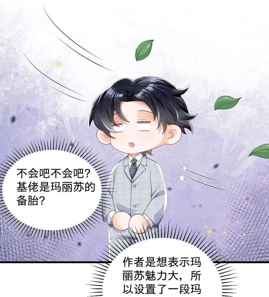 穿成总裁文里的秘书04 没搞错？霸总居然是……