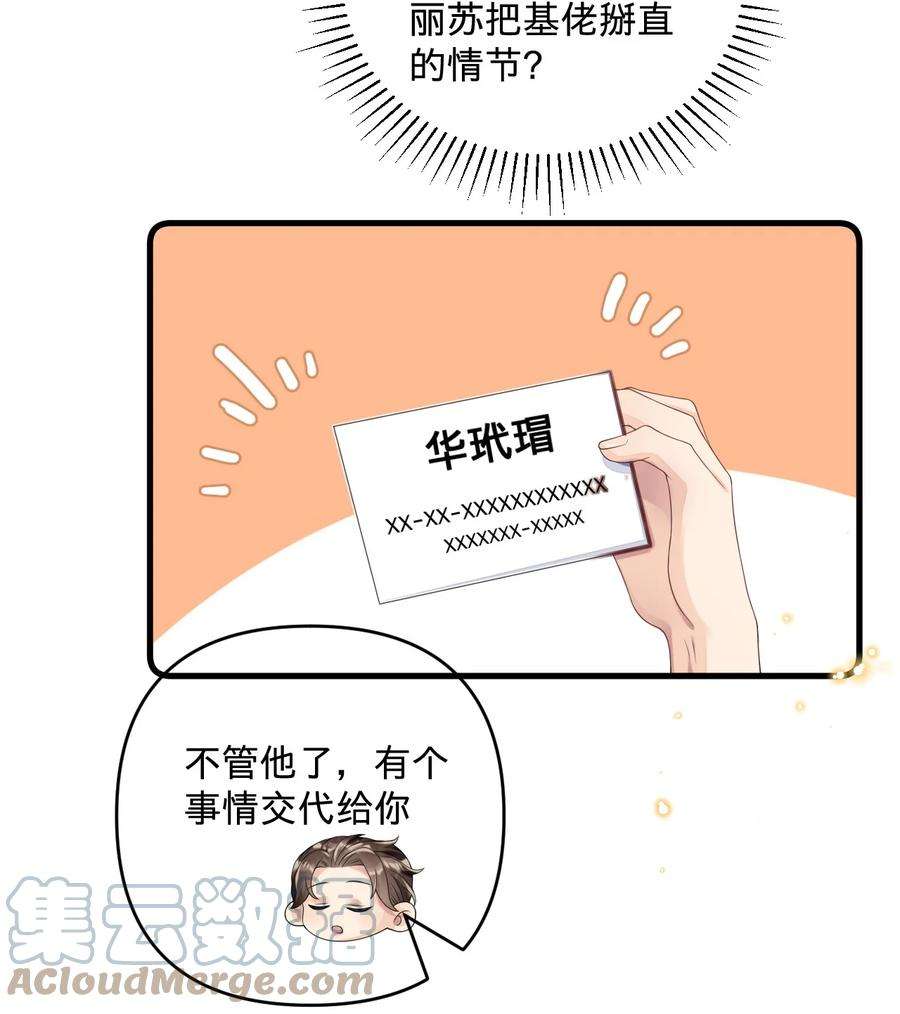 穿成总裁文里的秘书04 没搞错？霸总居然是……