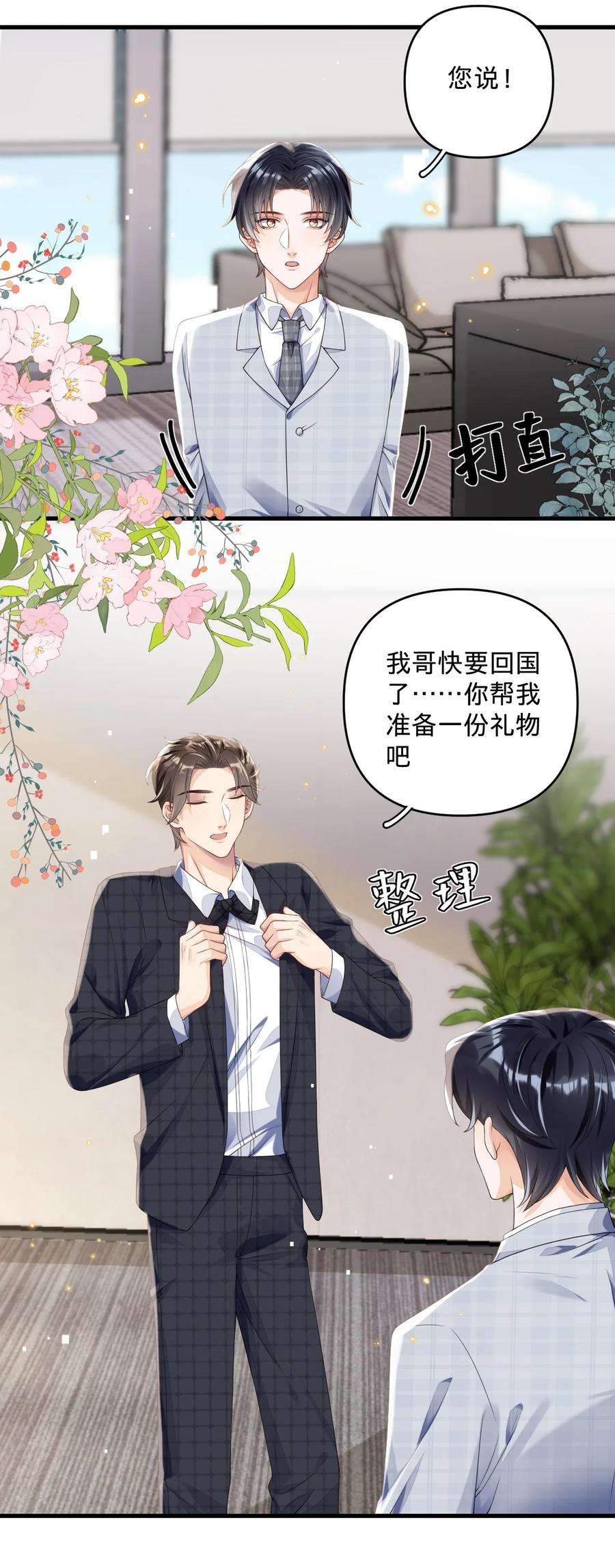 穿成总裁文里的秘书04 没搞错？霸总居然是……