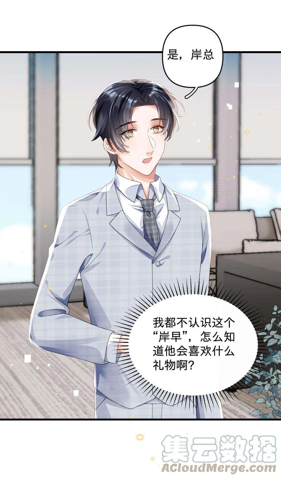 穿成总裁文里的秘书04 没搞错？霸总居然是……