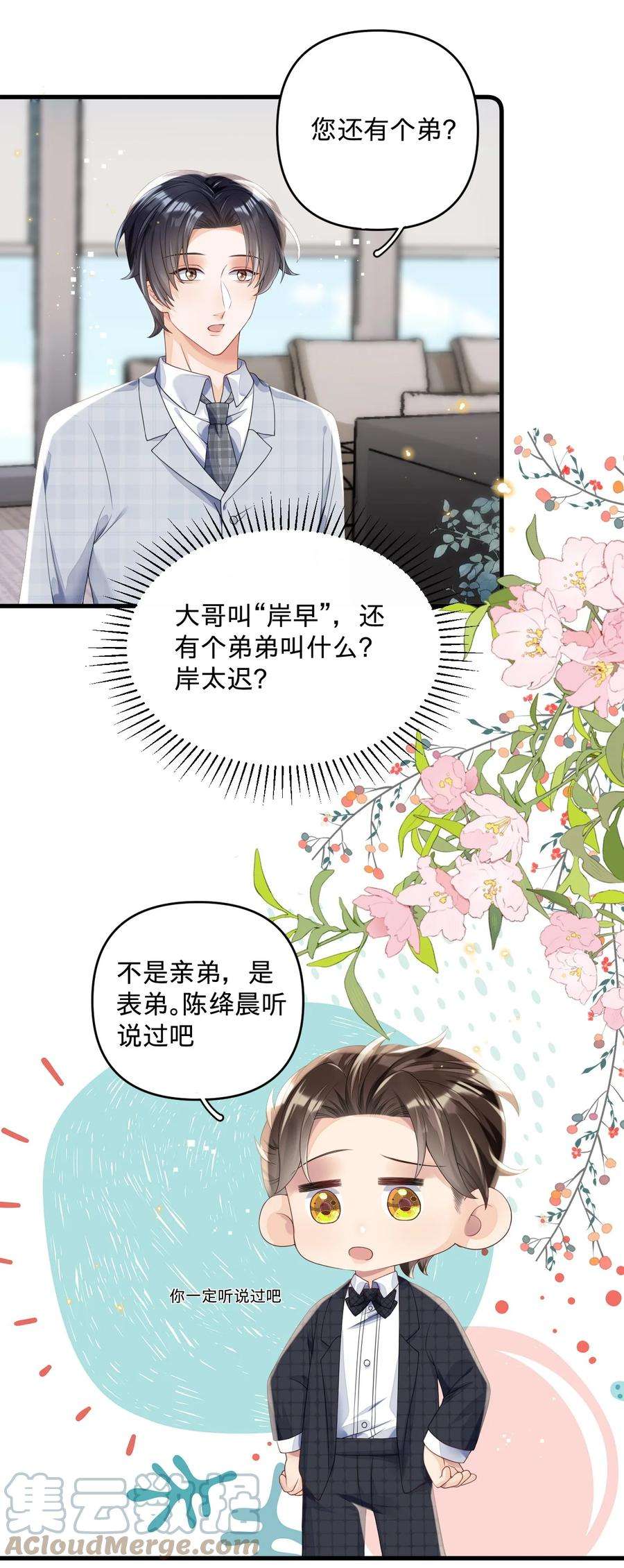 穿成总裁文里的秘书04 没搞错？霸总居然是……