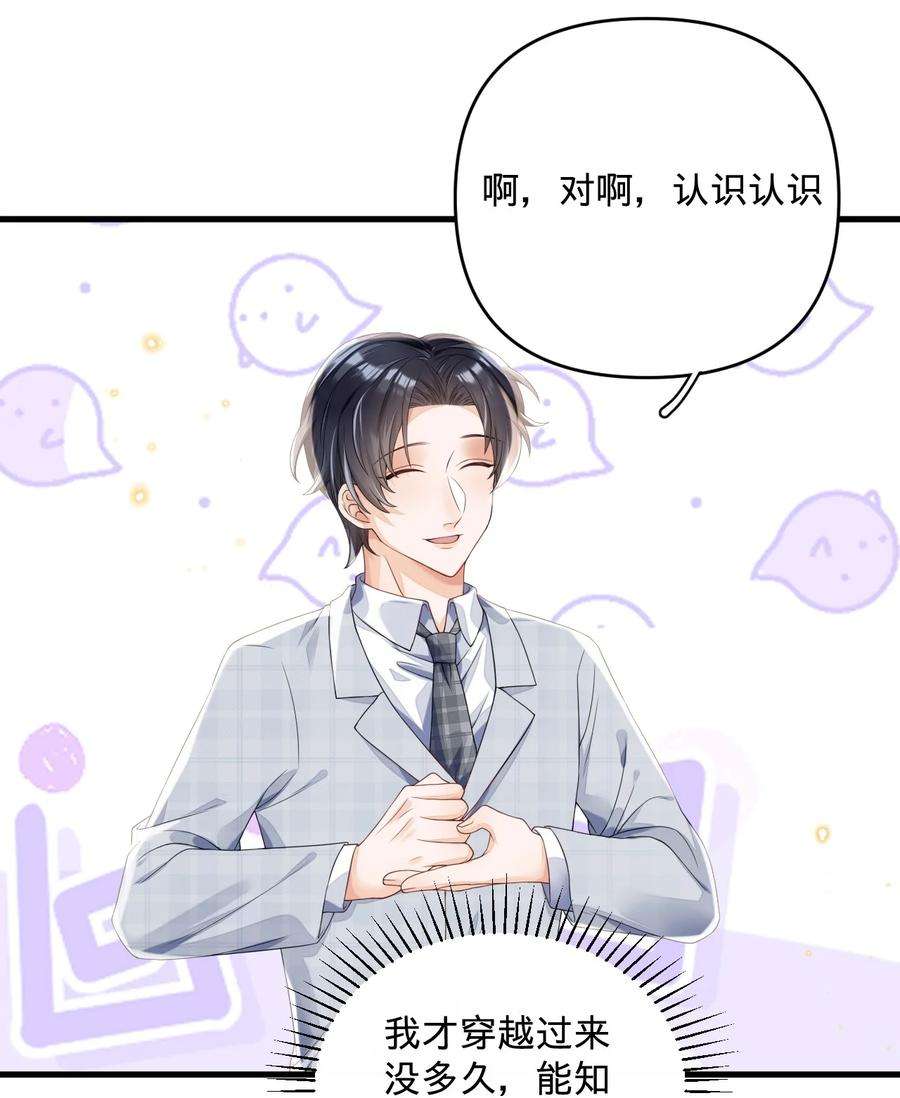 穿成总裁文里的秘书04 没搞错？霸总居然是……