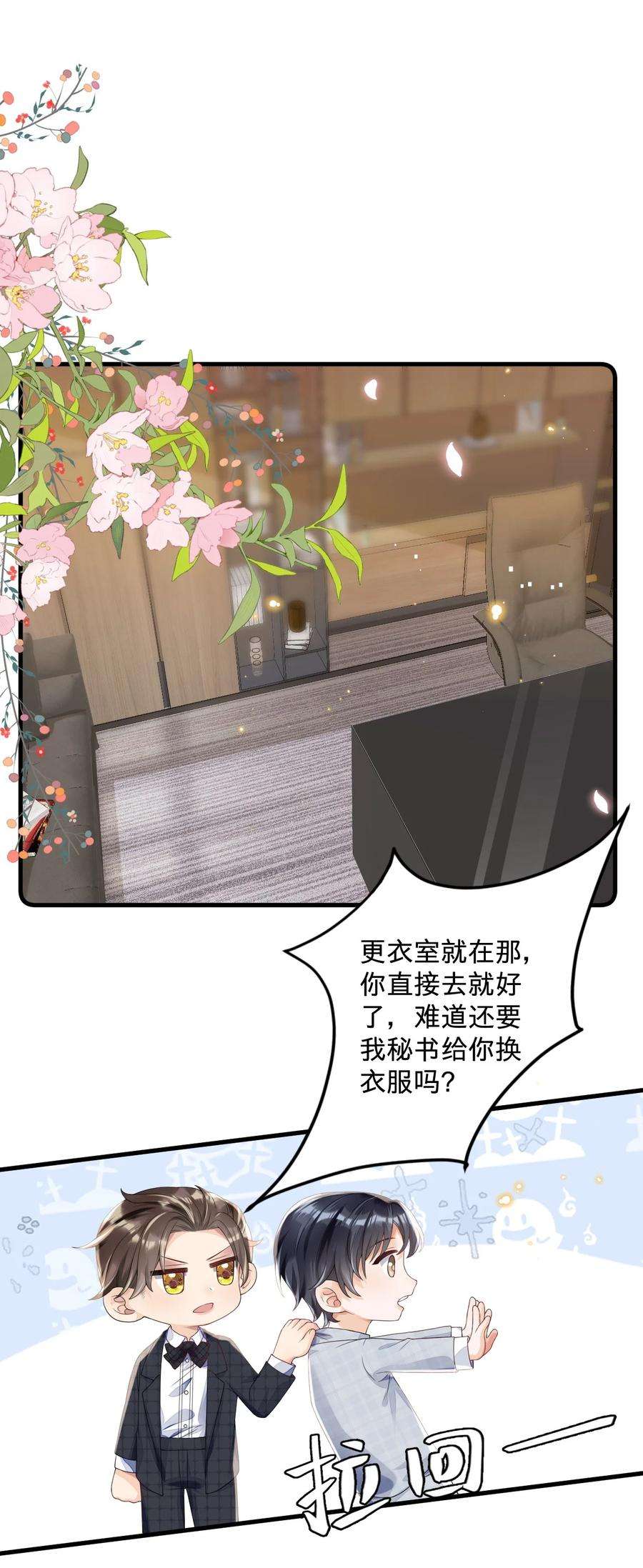穿成总裁文里的秘书04 没搞错？霸总居然是……
