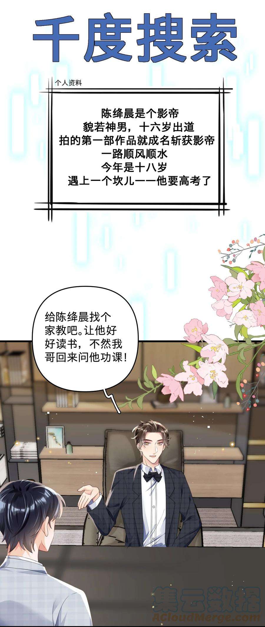 穿成总裁文里的秘书04 没搞错？霸总居然是……