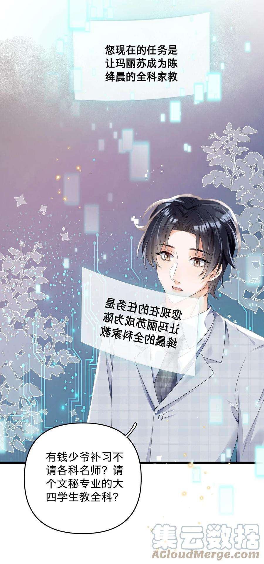 穿成总裁文里的秘书04 没搞错？霸总居然是……