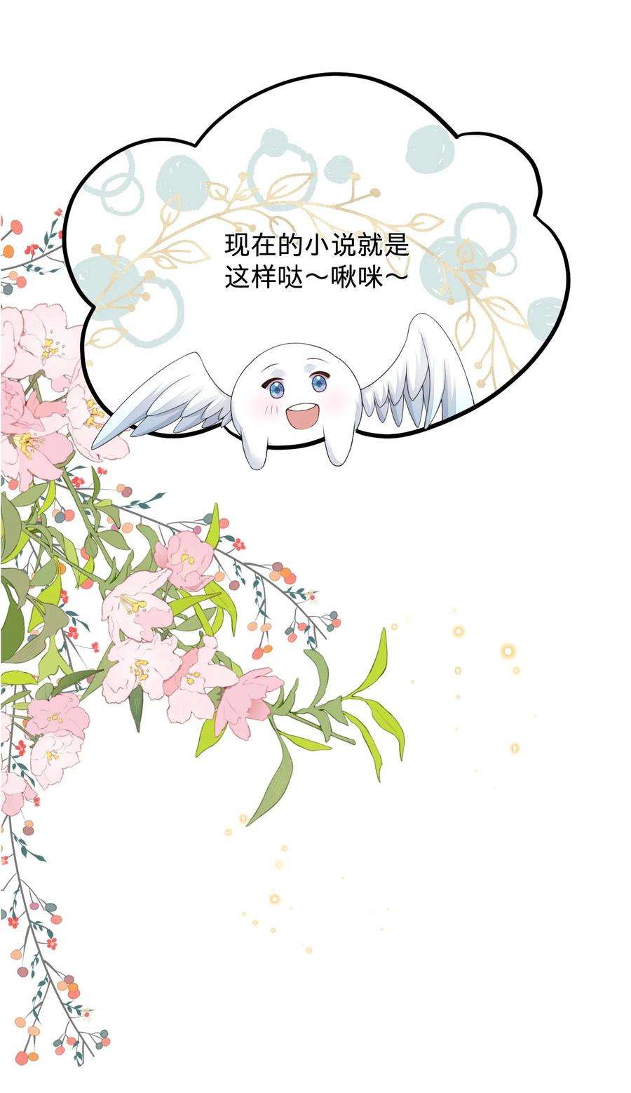 穿成总裁文里的秘书04 没搞错？霸总居然是……