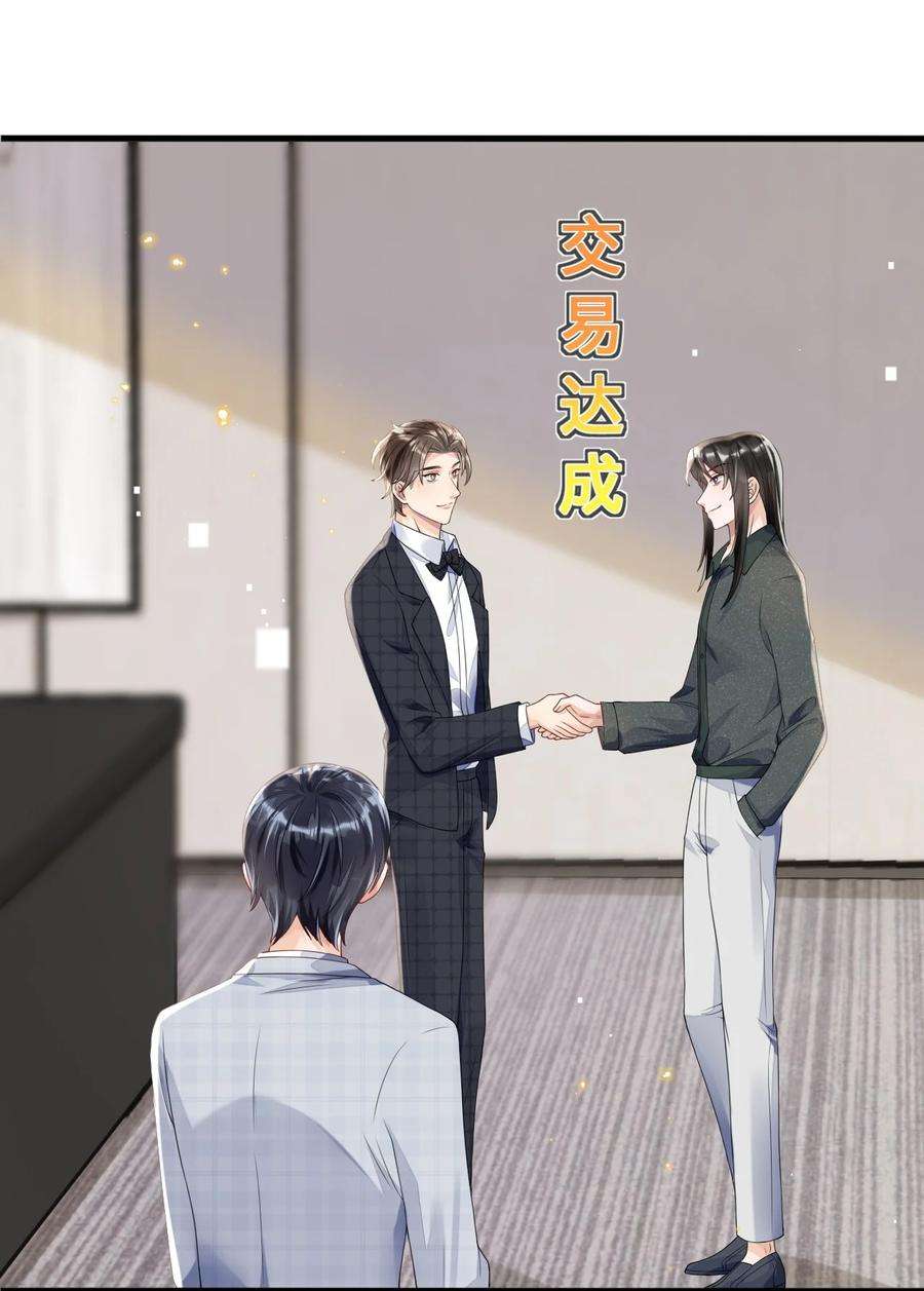 穿成总裁文里的秘书04 没搞错？霸总居然是……