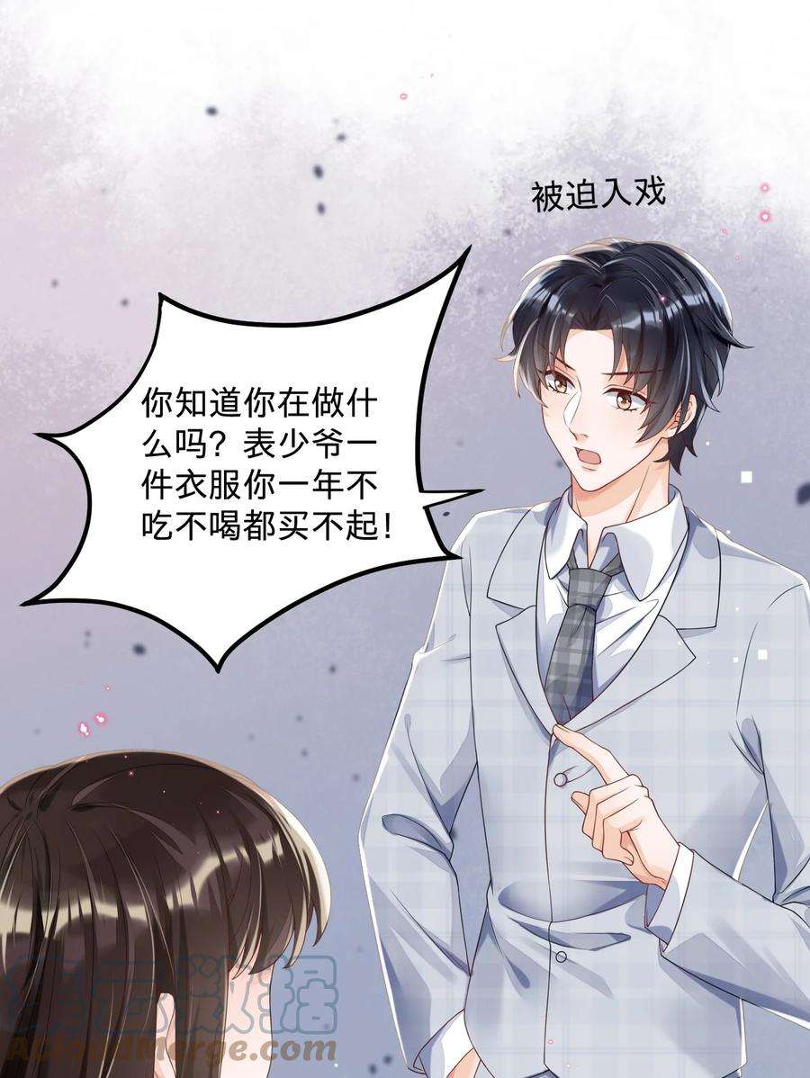 穿成总裁文里的秘书05 你就是万人迷主角