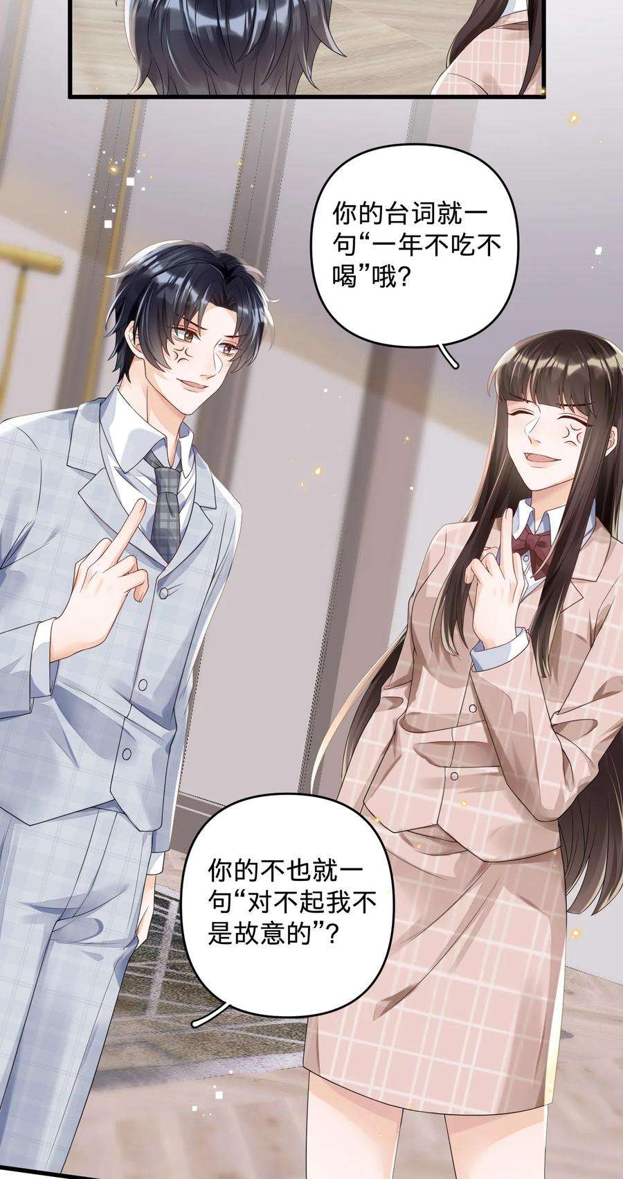 穿成总裁文里的秘书05 你就是万人迷主角