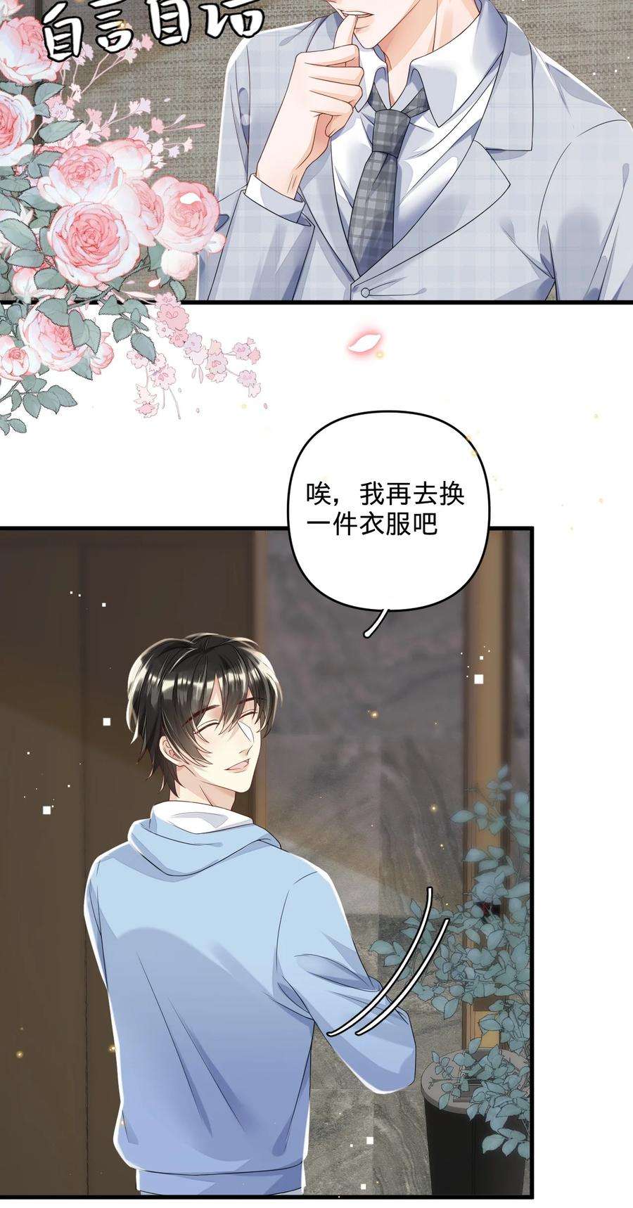 穿成总裁文里的秘书05 你就是万人迷主角