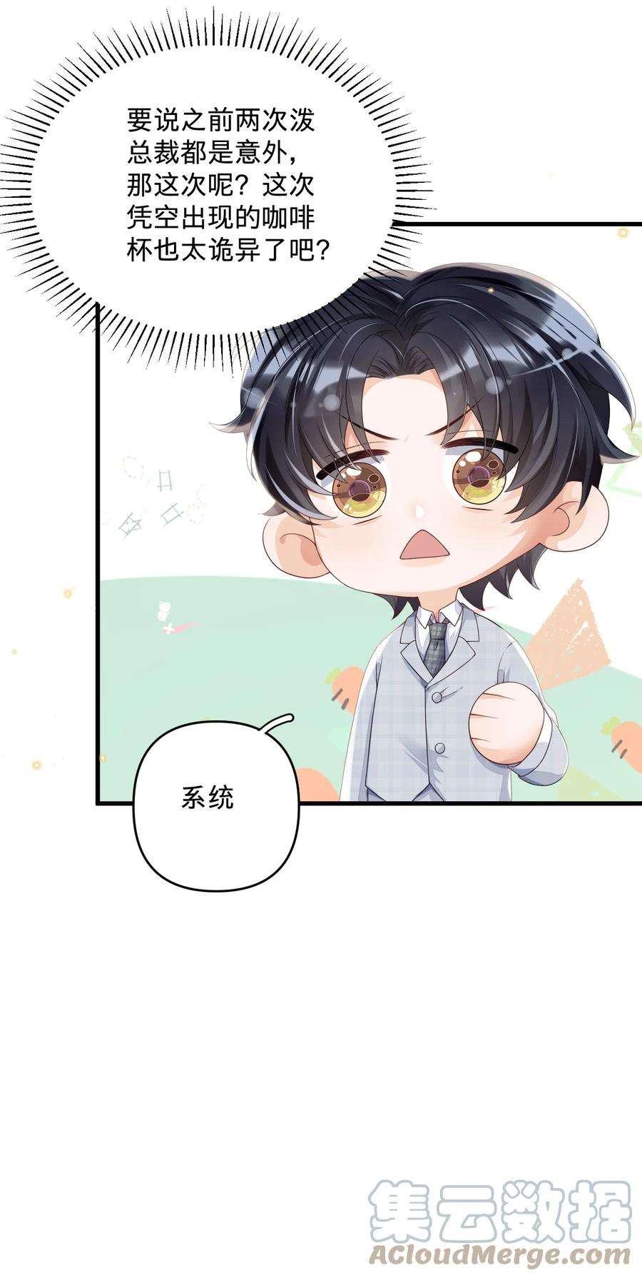 穿成总裁文里的秘书05 你就是万人迷主角