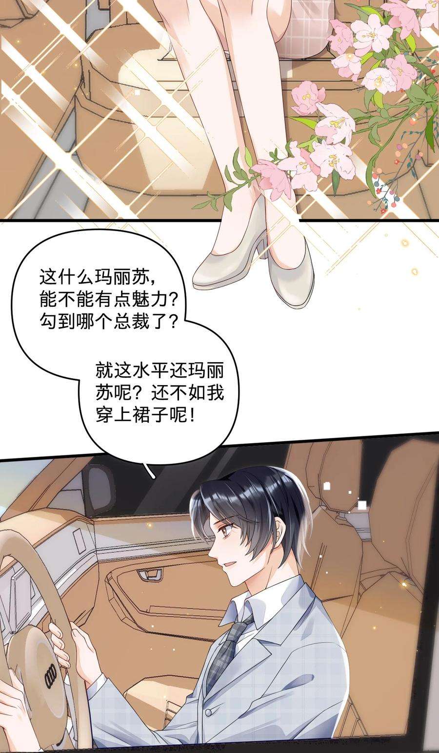 穿成总裁文里的秘书05 你就是万人迷主角