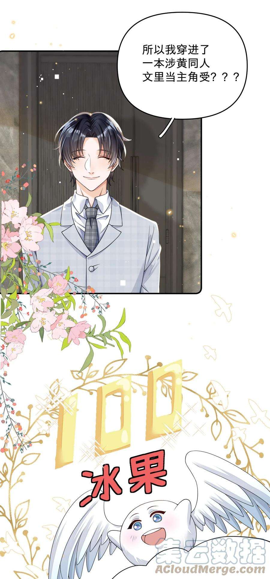穿成总裁文里的秘书06 男人，你这是在玩火