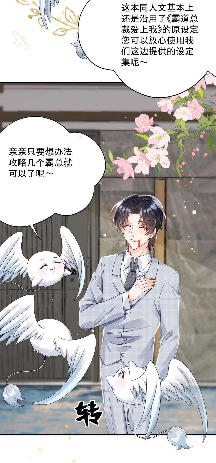 穿成总裁文里的秘书06 男人，你这是在玩火