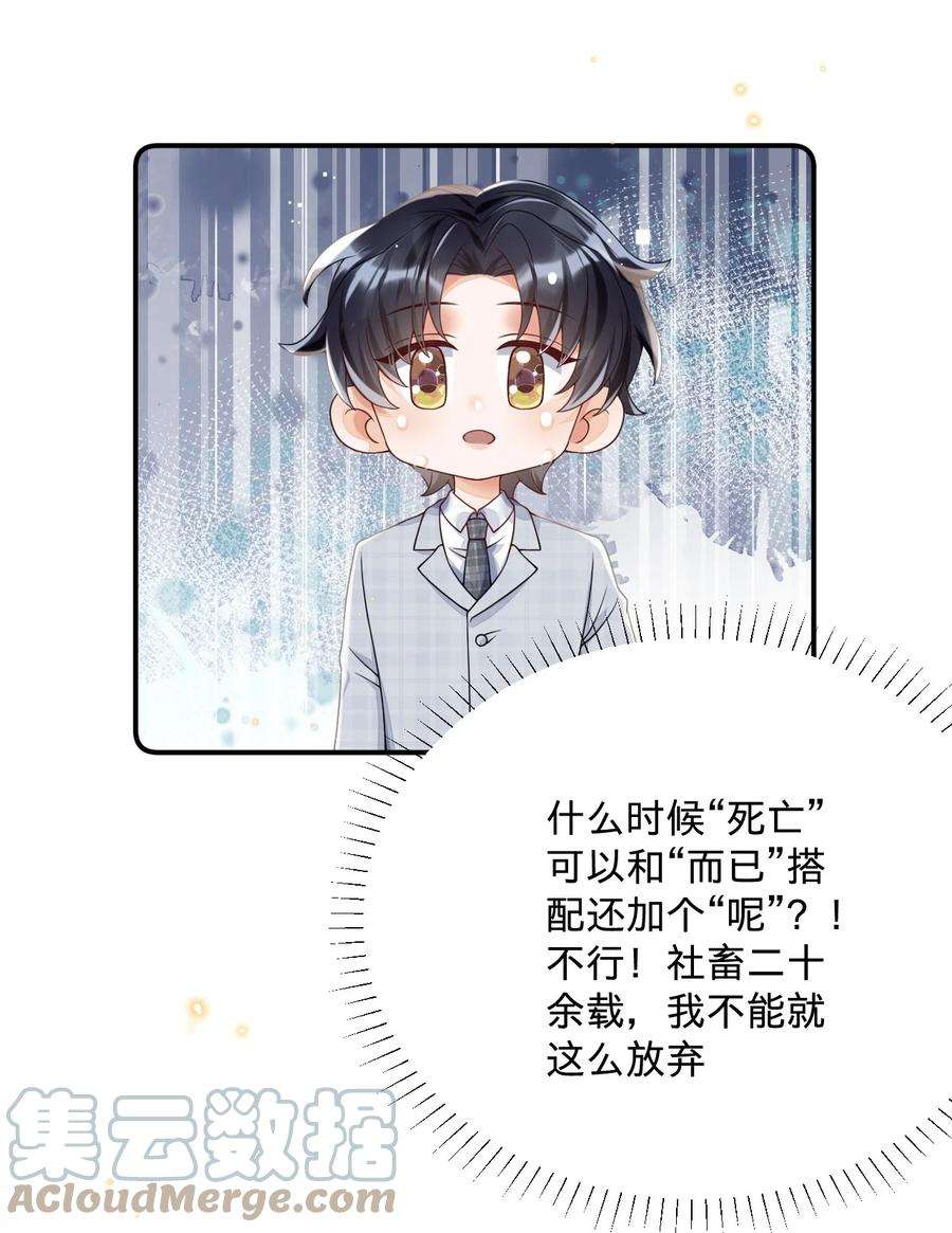穿成总裁文里的秘书06 男人，你这是在玩火