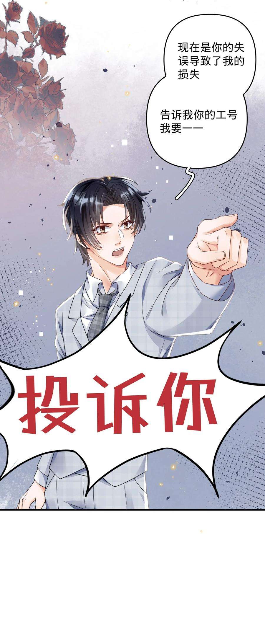 穿成总裁文里的秘书06 男人，你这是在玩火