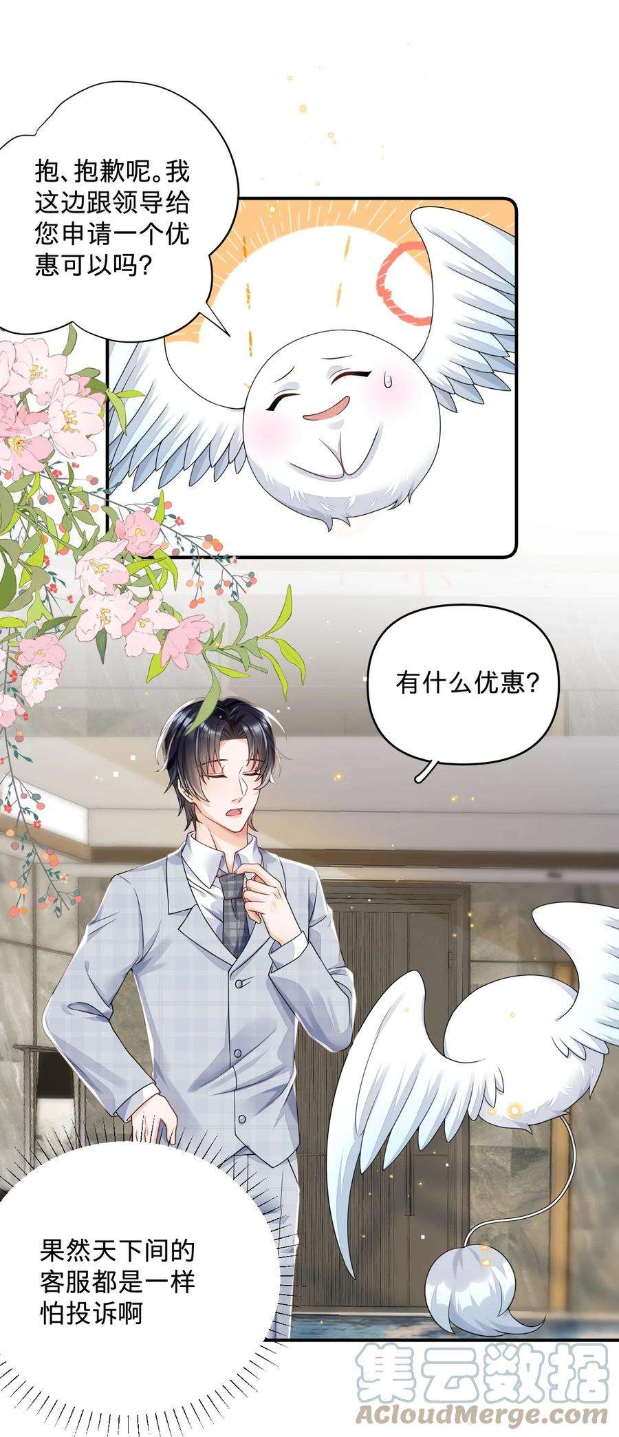 穿成总裁文里的秘书06 男人，你这是在玩火