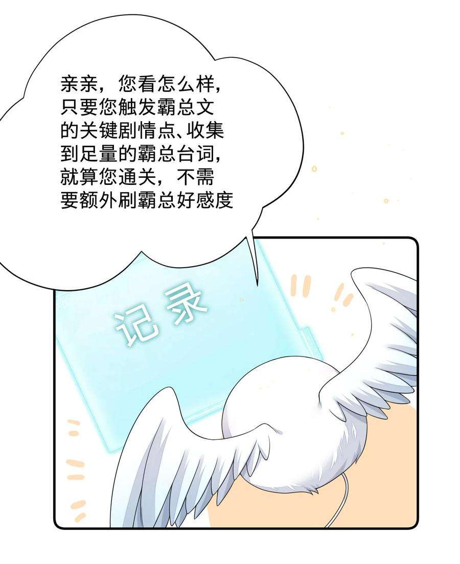 穿成总裁文里的秘书06 男人，你这是在玩火