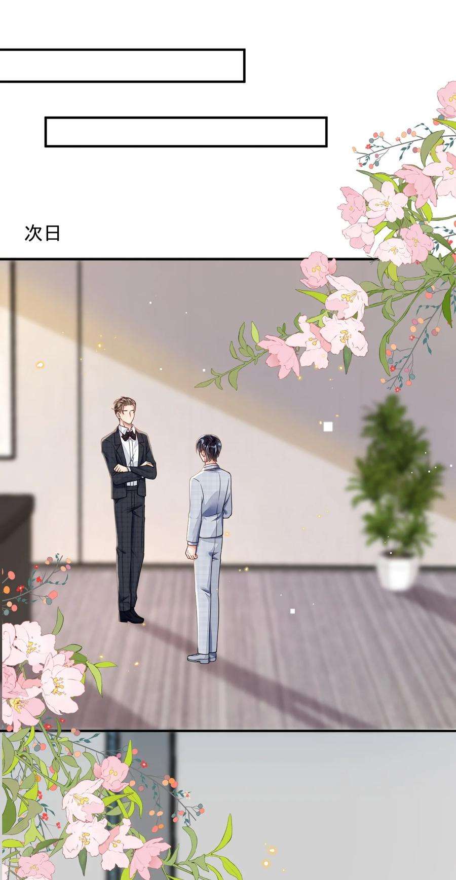 穿成总裁文里的秘书06 男人，你这是在玩火