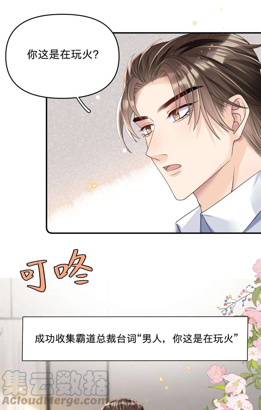 穿成总裁文里的秘书06 男人，你这是在玩火