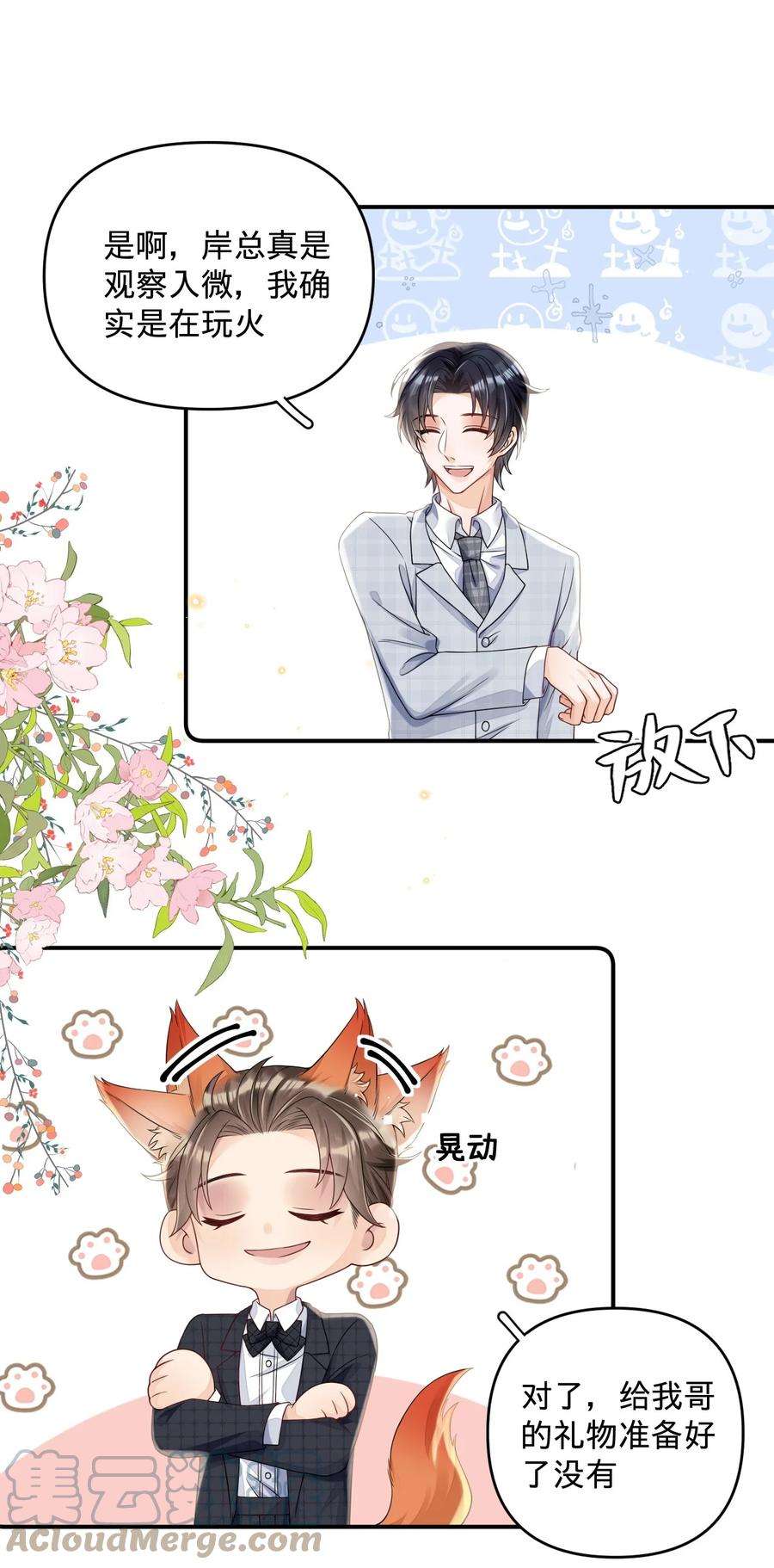 穿成总裁文里的秘书06 男人，你这是在玩火