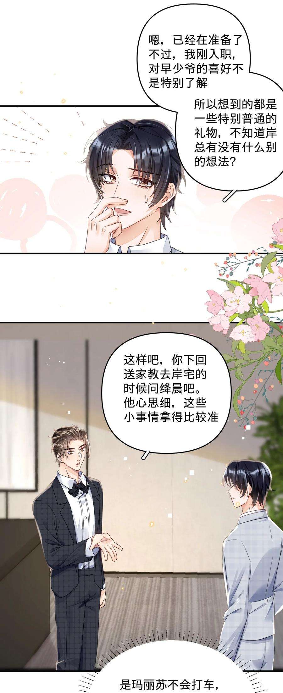 穿成总裁文里的秘书06 男人，你这是在玩火