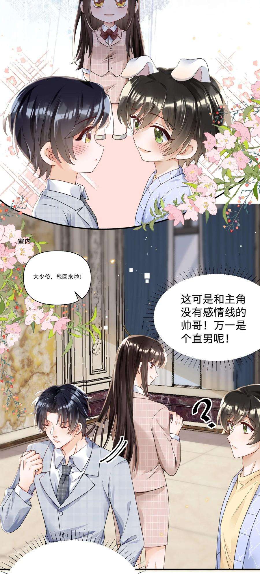 穿成总裁文里的秘书06 男人，你这是在玩火